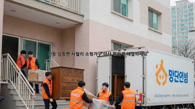 안동 임동면 사월리 소형가구 이사, 편하게 해결하세요!